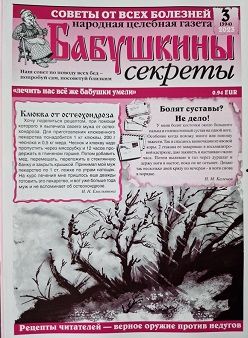 Бабушкины секреты