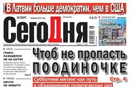 Сегодня