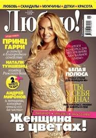 Люблю!