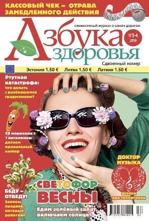 Азбука здоровья