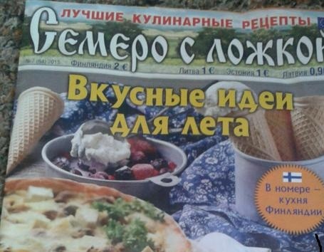 Семеро с ложкой