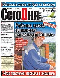 Сегодня