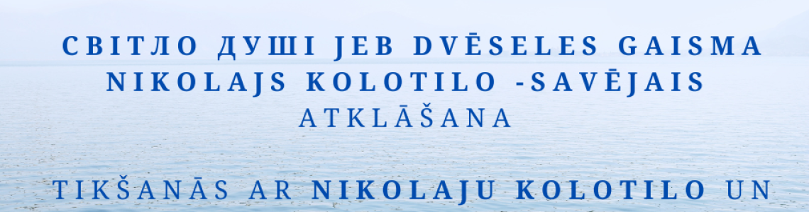 Vladimira Maļavska foto izstādes   ‘’ Свiтло душi jeb Dvēseles gaisma. Nikolajs Kolotilo - SAVĒJAIS’’ atklāšana 