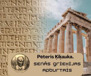  Novadpētniecības izstāde no bibliotēkas krājuma ‘’Senās Grieķijas apburtais